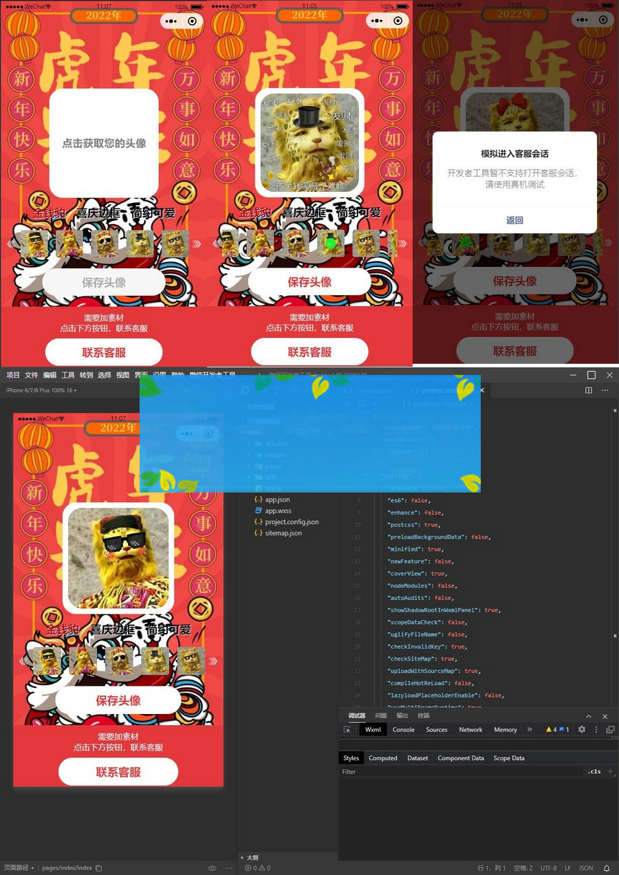 2022云开发微信小程序金钱豹头像生成器源码+素材
