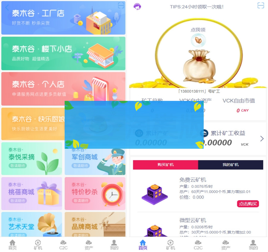 全新二开了UI的矿机 二开版数字货币区块链矿机挖矿源码