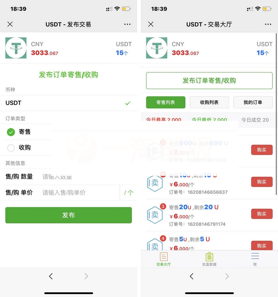 USDT寄售买卖源码修复版，场外OTC，收币系统源码，虚拟币交易平台源码