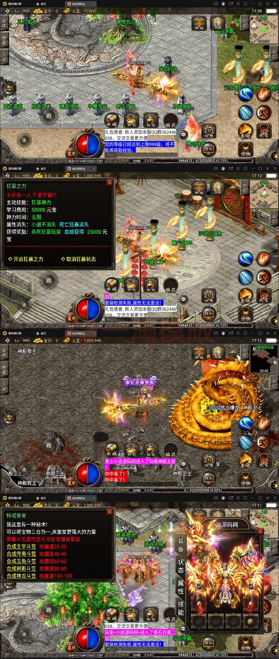 2月最新整理战神引擎传奇手游【单职业神龙万劫】Win半手工服务端+充值后台+双端