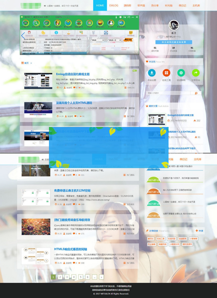 迷途emlog模板全站好看的变色模板源码