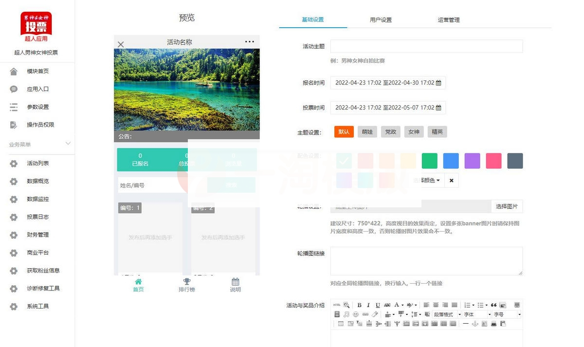 男神女神投票 v5.5.21 开源完美运营版