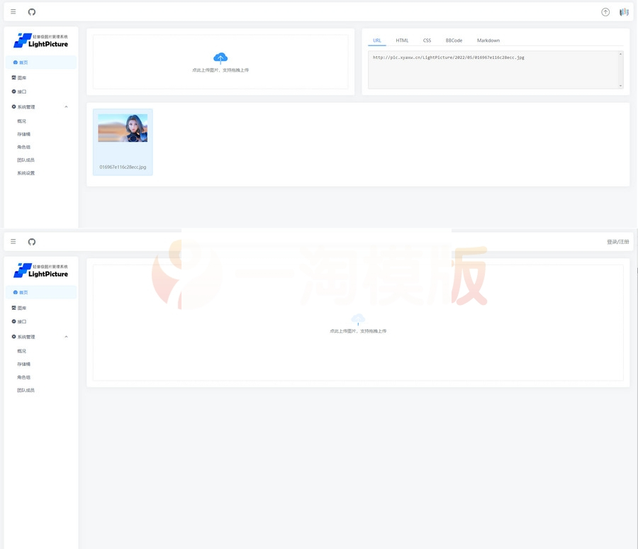 搭建私有开源的LightPicture精致图床源码系统