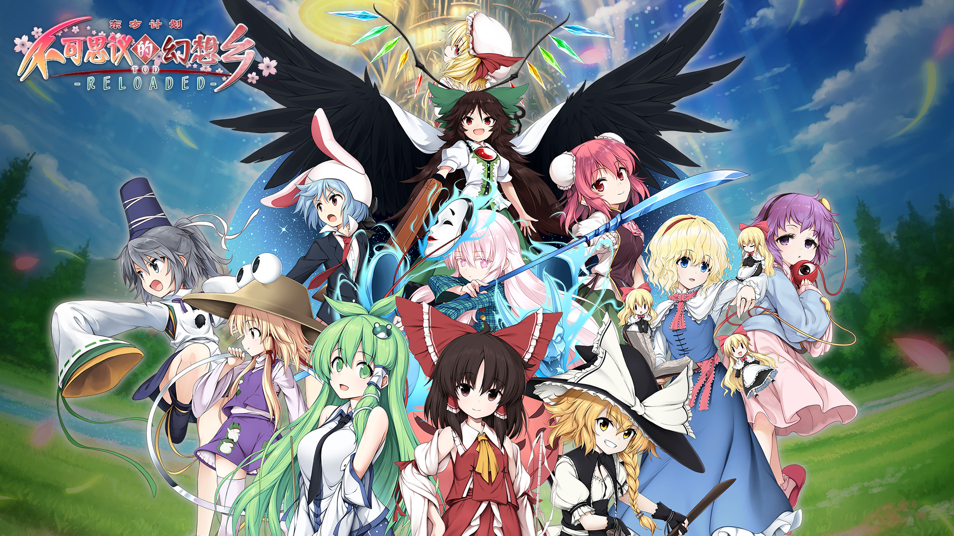 不可思议的幻想乡：TOD RELOADED