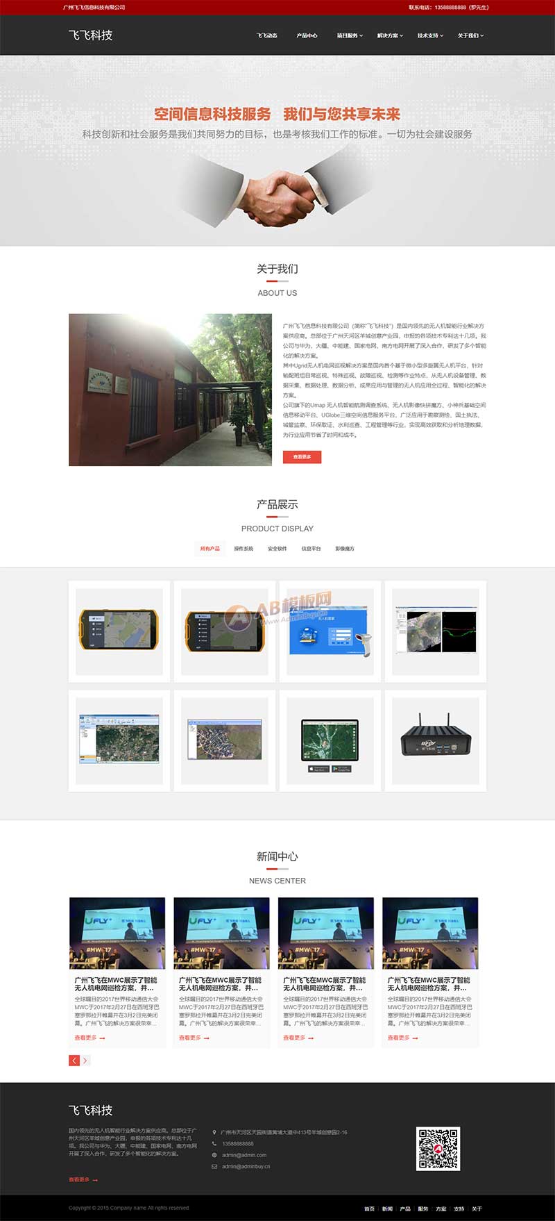 无人机信息智能科技公司静态HTML网页模板