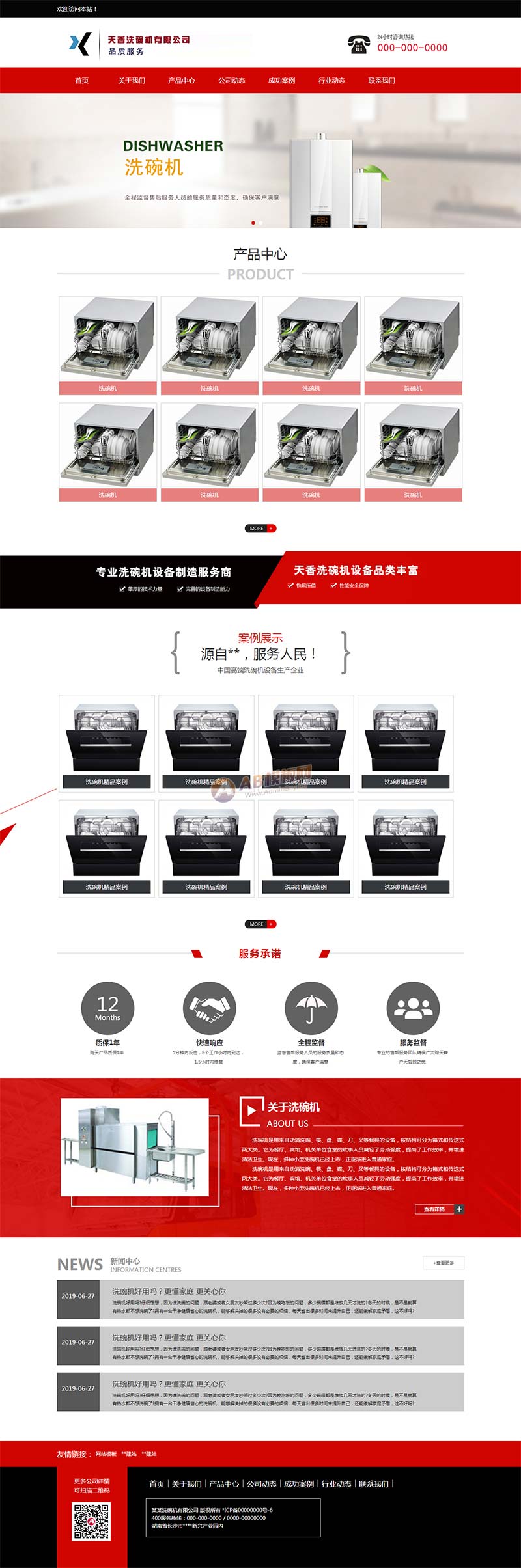 洗碗机设备制造公司网站html静态模板