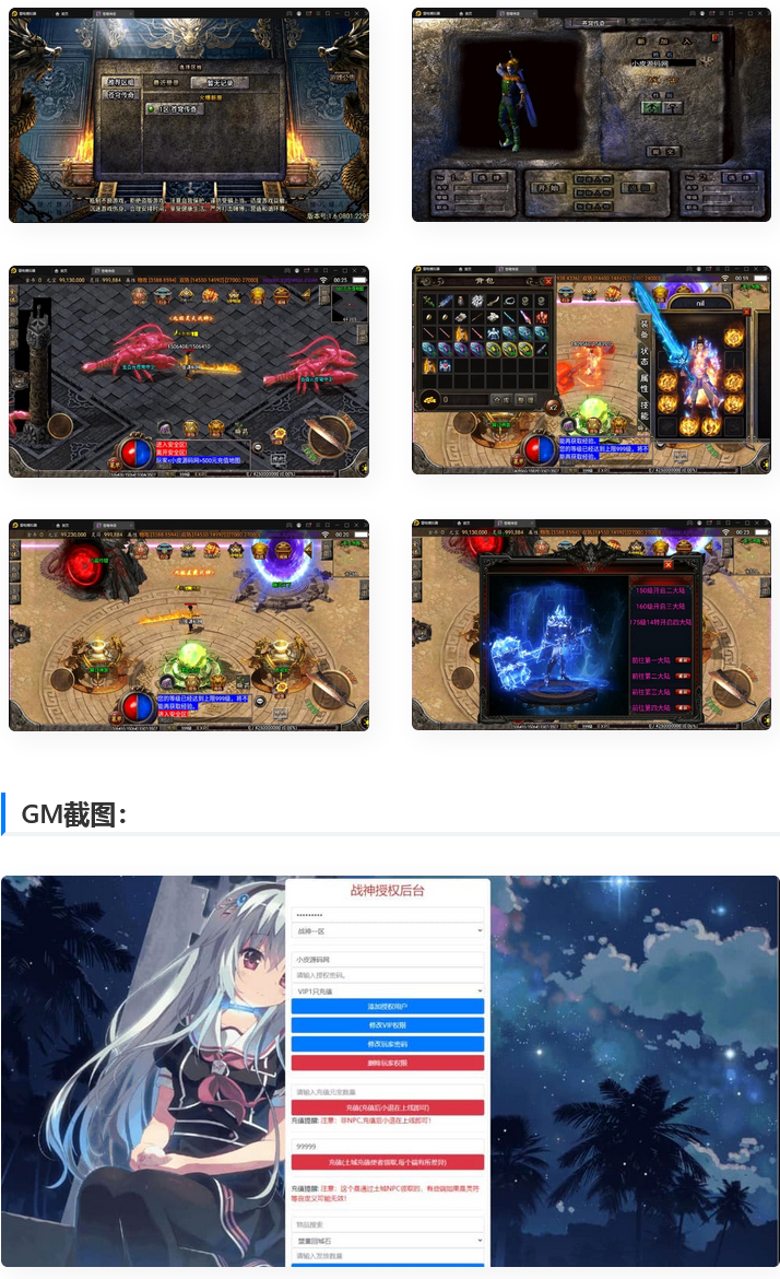战神引擎传奇手游【苍穹元素单职业】最新整理Win半手工服务端+充值后台+安卓苹果双端