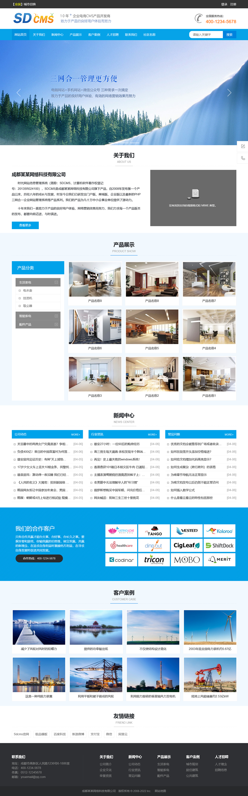 [PHP]SDCMS蓝色通用宽屏企业网站 v2.6.1