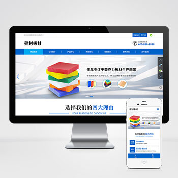 (自适应手机端)蓝色建材板材pbootcms网站模板 亚克力板材网站源码下载
