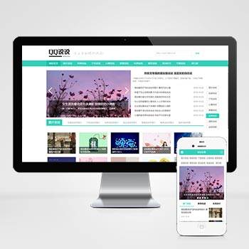 (PC+WAP)绿色QQ日志空间说说网站pbootcms模板 文章博客美文网站源码下载