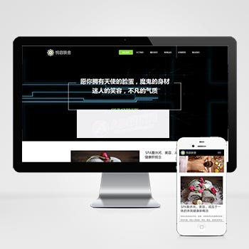 （自适应手机版）响应式美容美体类网站织梦模板