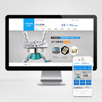 (PC+WAP)营销型防臭不锈钢浴室地漏类网站织梦模板