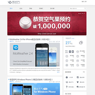 墨迹天气discuz模板商业版