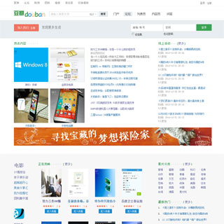 价值168元 discuz 豆瓣网模板