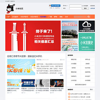 Discuz模板 仿小米论坛界面加强版