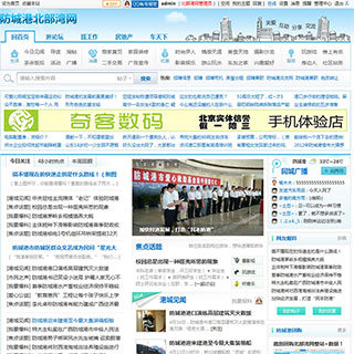 Discuz新版北部湾网风格柳州商业模版 X2.5