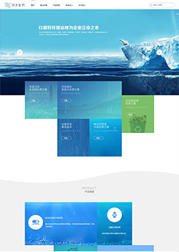 大气的水生态环保技术服务公司静态html网页模板