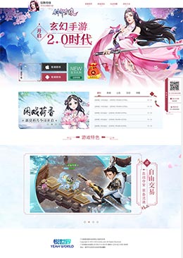 玄幻情缘游戏官网静态html模板