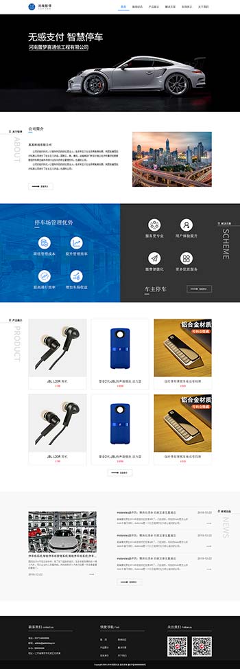 智能停车系统公司网站静态HTML模板