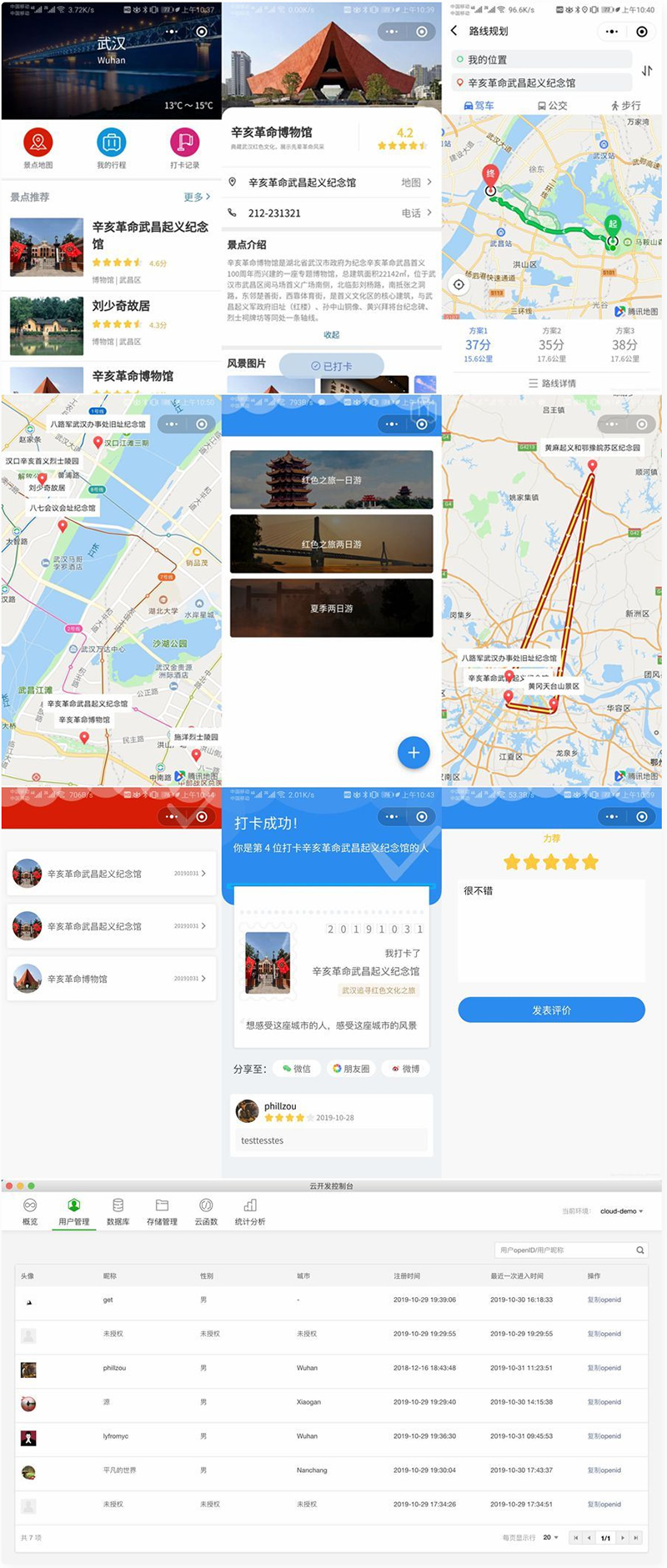 云开发Wetour旅游打卡广场微信小程序源码