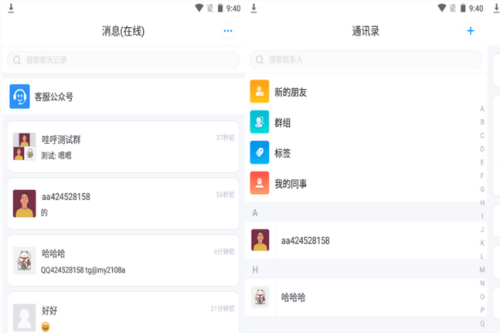 哇呼星聊即时通讯系统源码 Android+iOS+PC三端 附教程