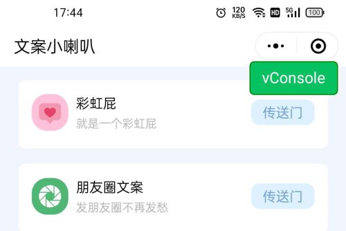 彩虹屁文案工具小程序源码(彩虹屁文案生成)带流量主