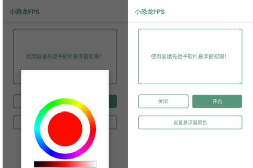 小恐龙FPS实时帧率iapp源码
