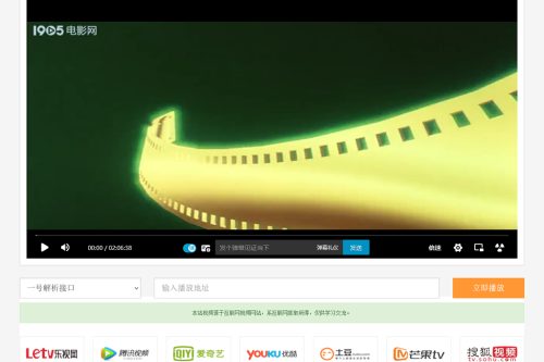 在线VIP视频解析工具网页html源码(内置可用12条线路)