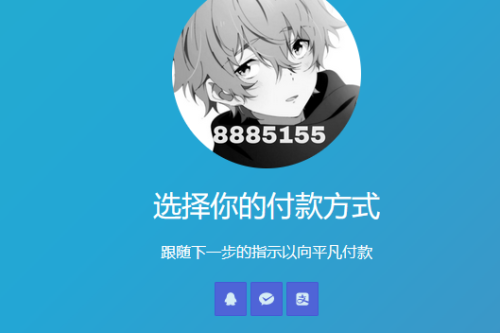 简单响应式收银台个人收款二维码美化版。