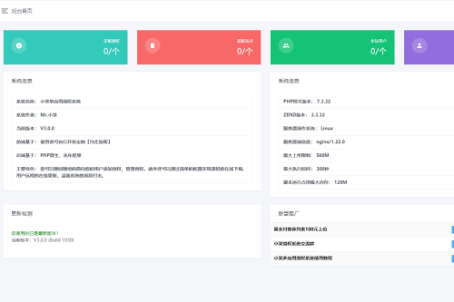 小笑授权系统 一款强大的PHP授权系统